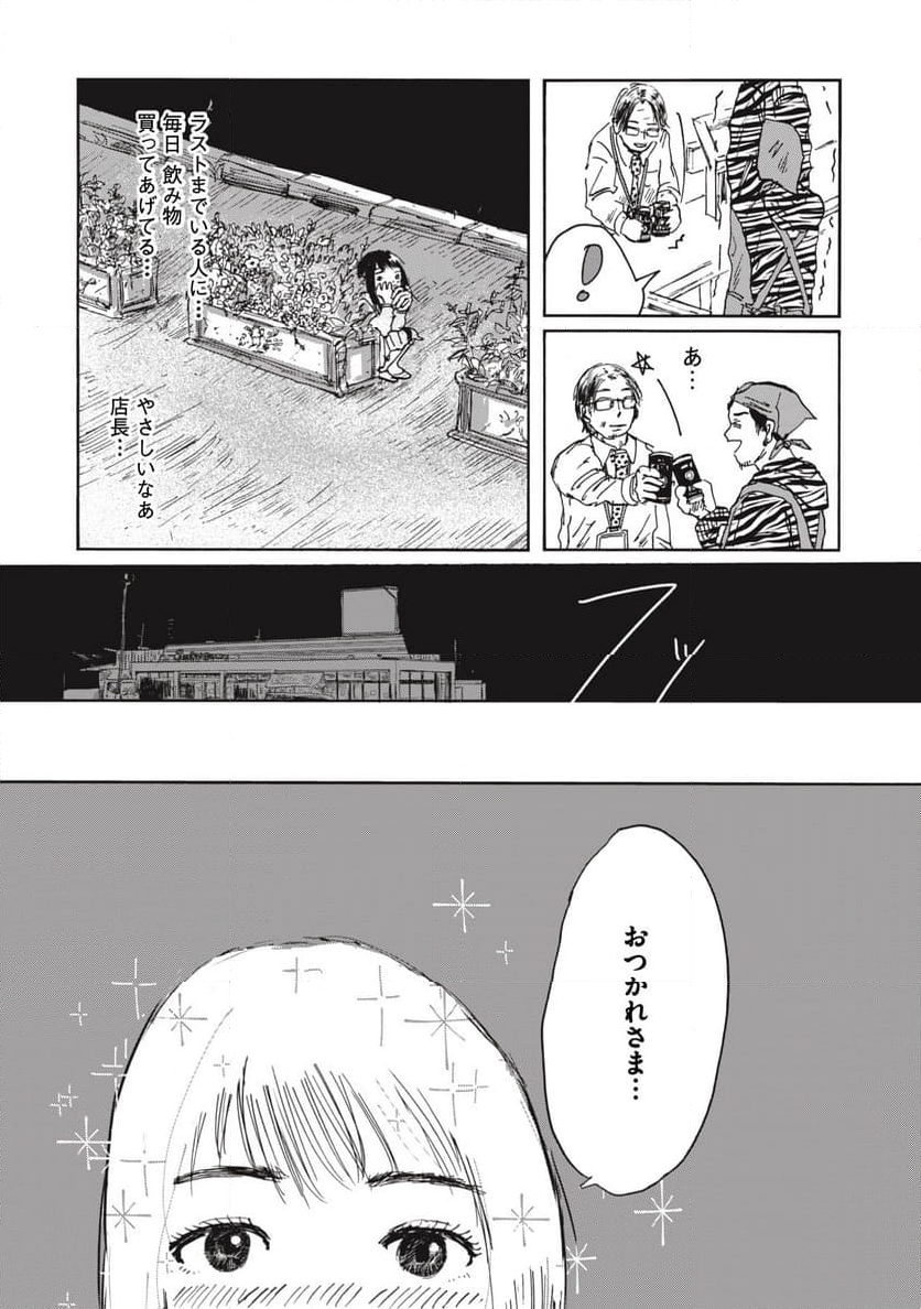 泥濘の食卓 第2話 - Page 26