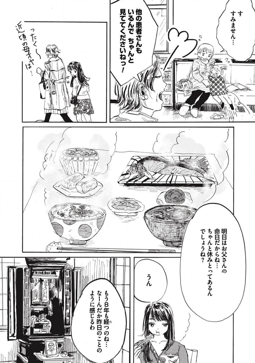 泥濘の食卓 第2話 - Page 5