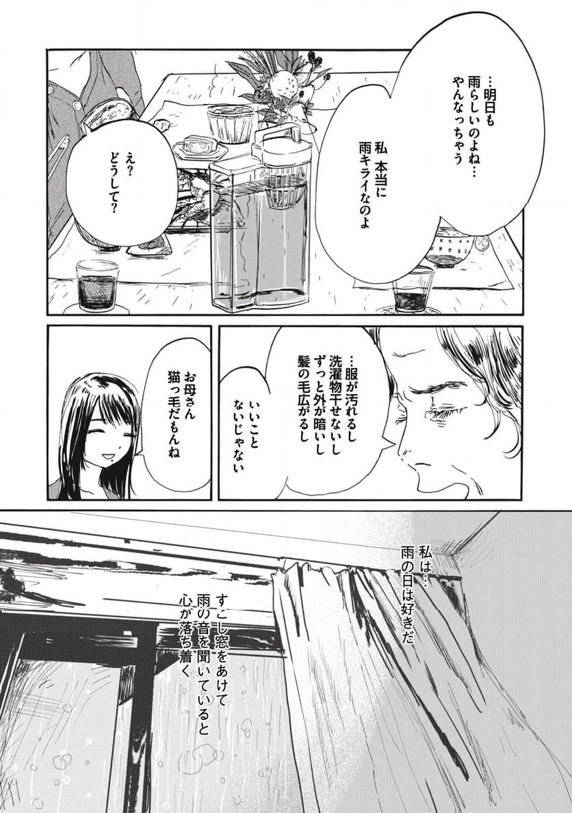 泥濘の食卓 第2話 - Page 6