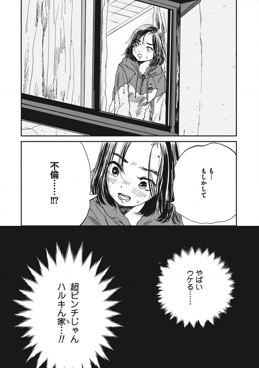 泥濘の食卓 第8話 - Page 15