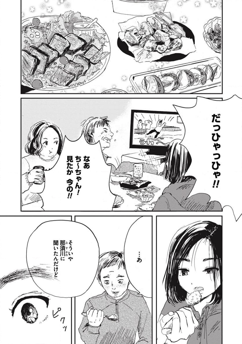 泥濘の食卓 第8話 - Page 6