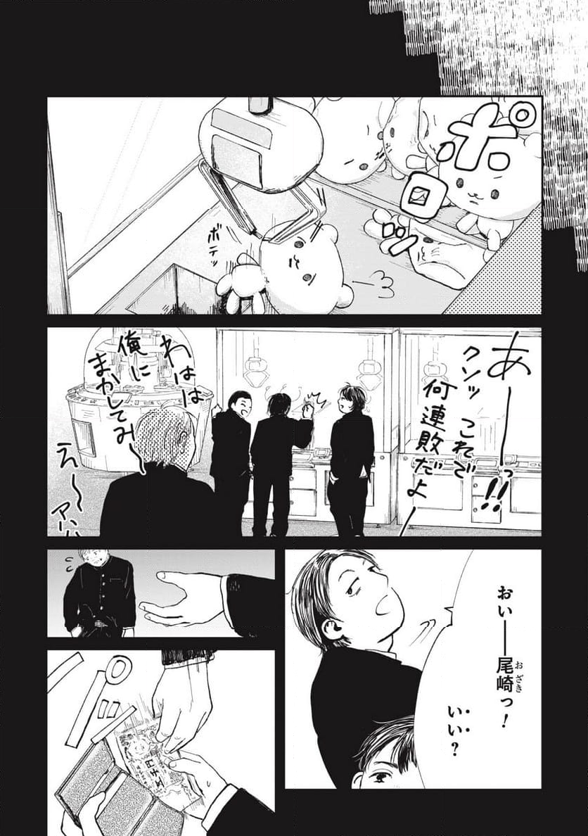 泥濘の食卓 第30話 - Page 5