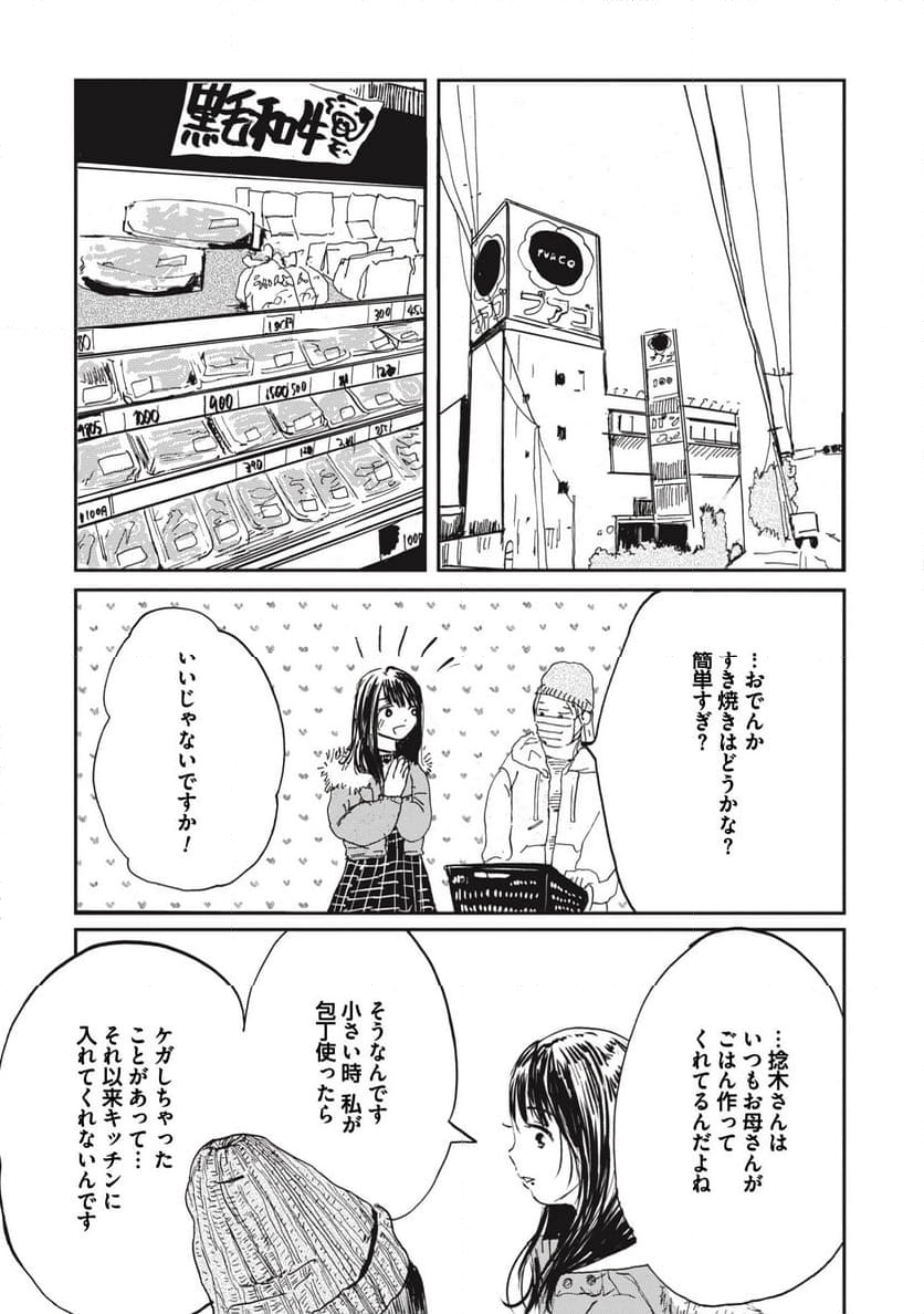 泥濘の食卓 第7話 - Page 18