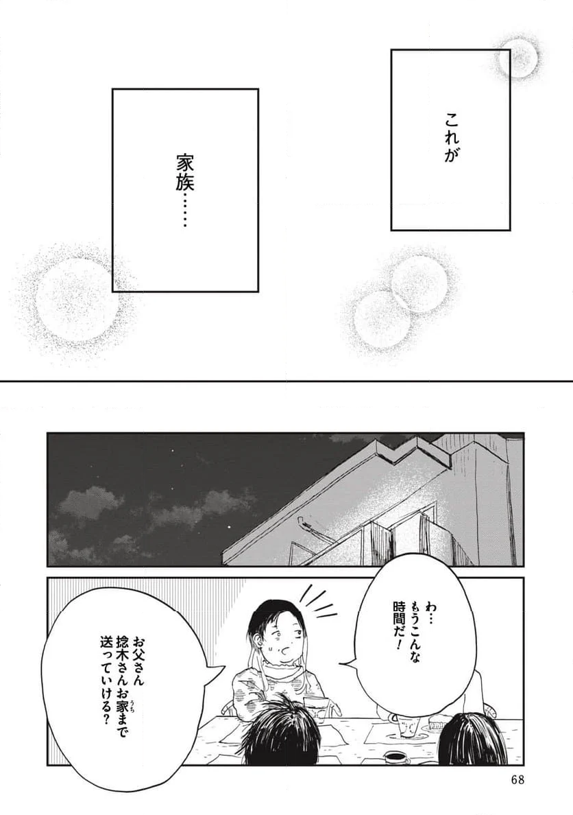 泥濘の食卓 第7話 - Page 34