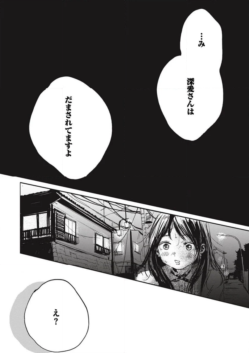 泥濘の食卓 第7話 - Page 38