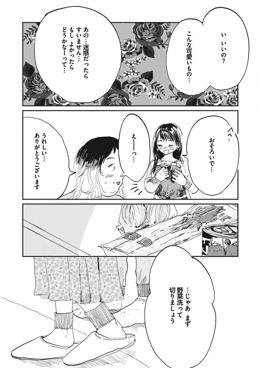 泥濘の食卓 第7話 - Page 7