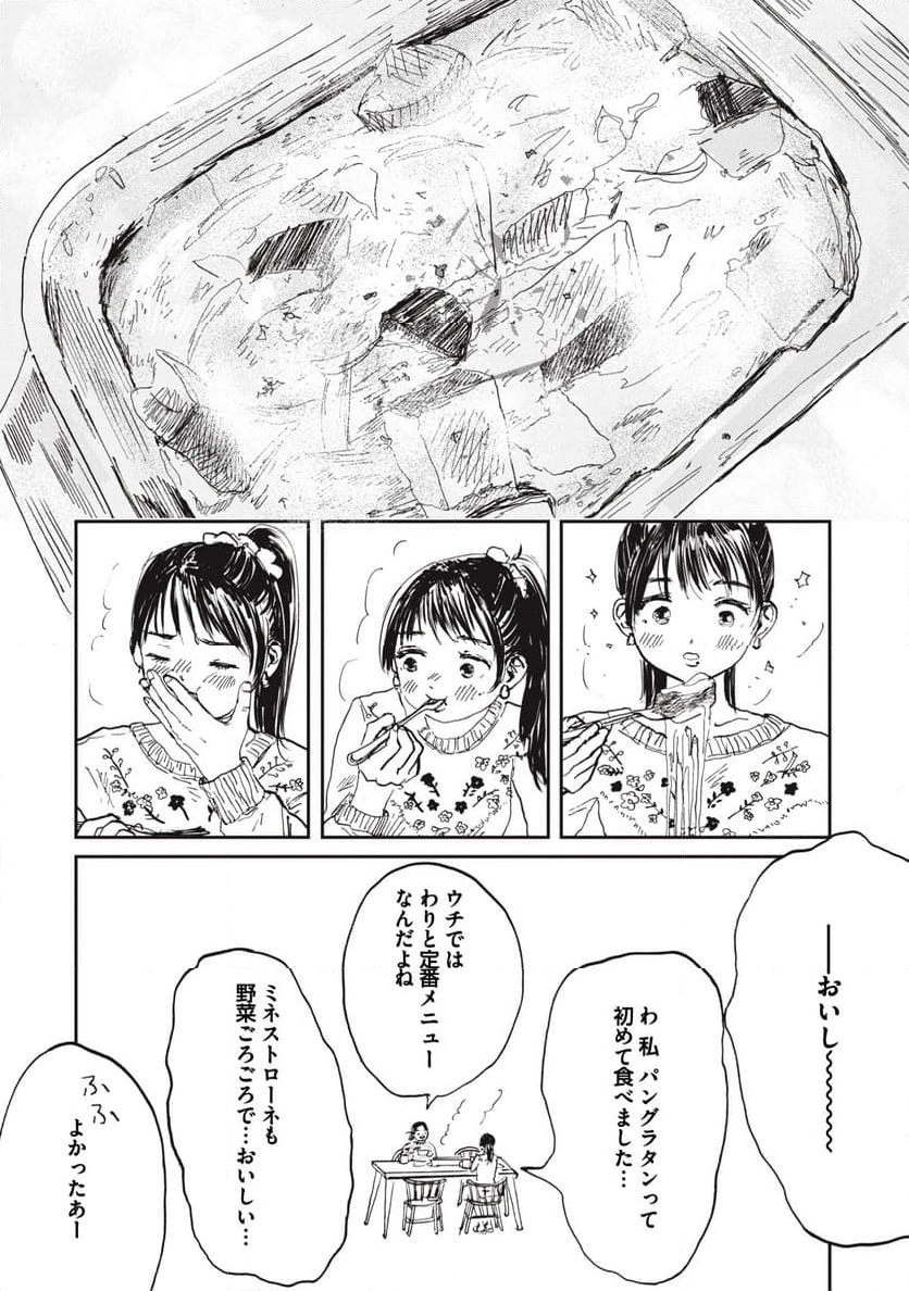 泥濘の食卓 第7話 - Page 10