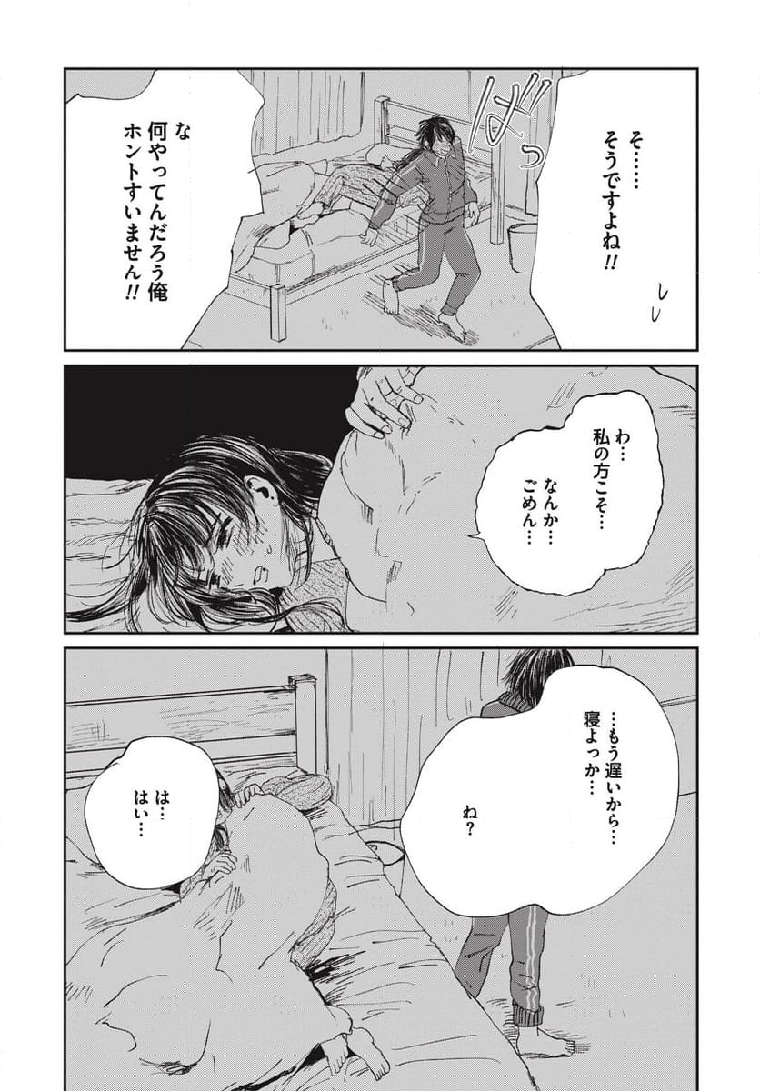 泥濘の食卓 第21話 - Page 7