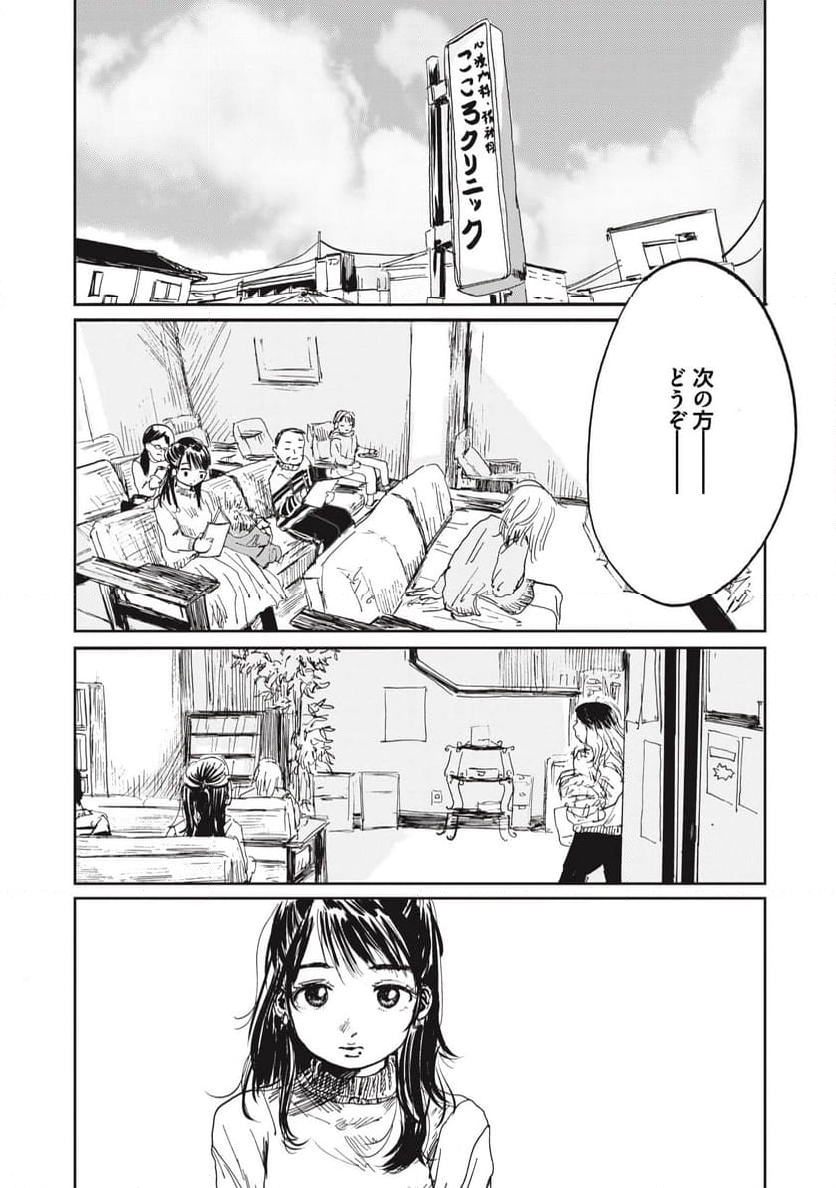 泥濘の食卓 第5話 - Page 3