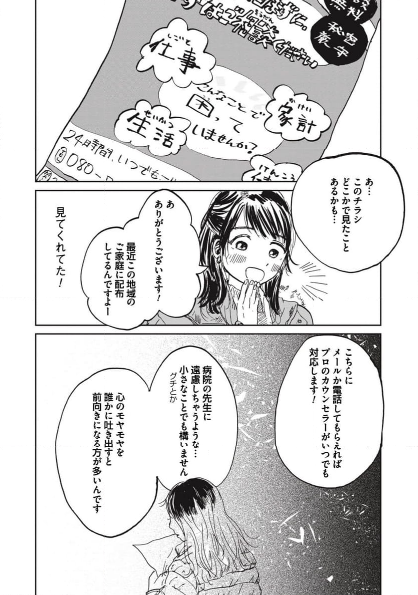 泥濘の食卓 第5話 - Page 8