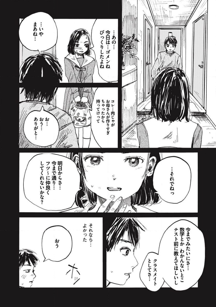 泥濘の食卓 第3話 - Page 29