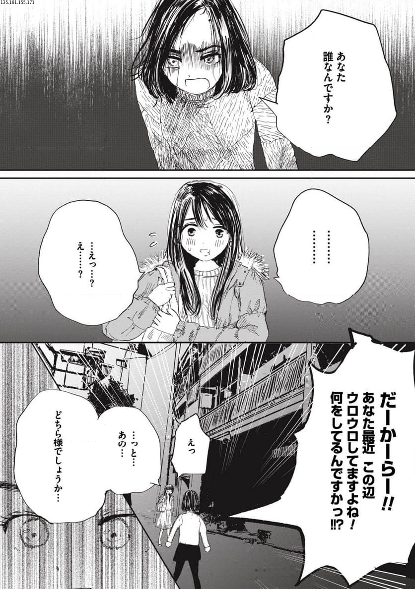 泥濘の食卓 第9話 - Page 2