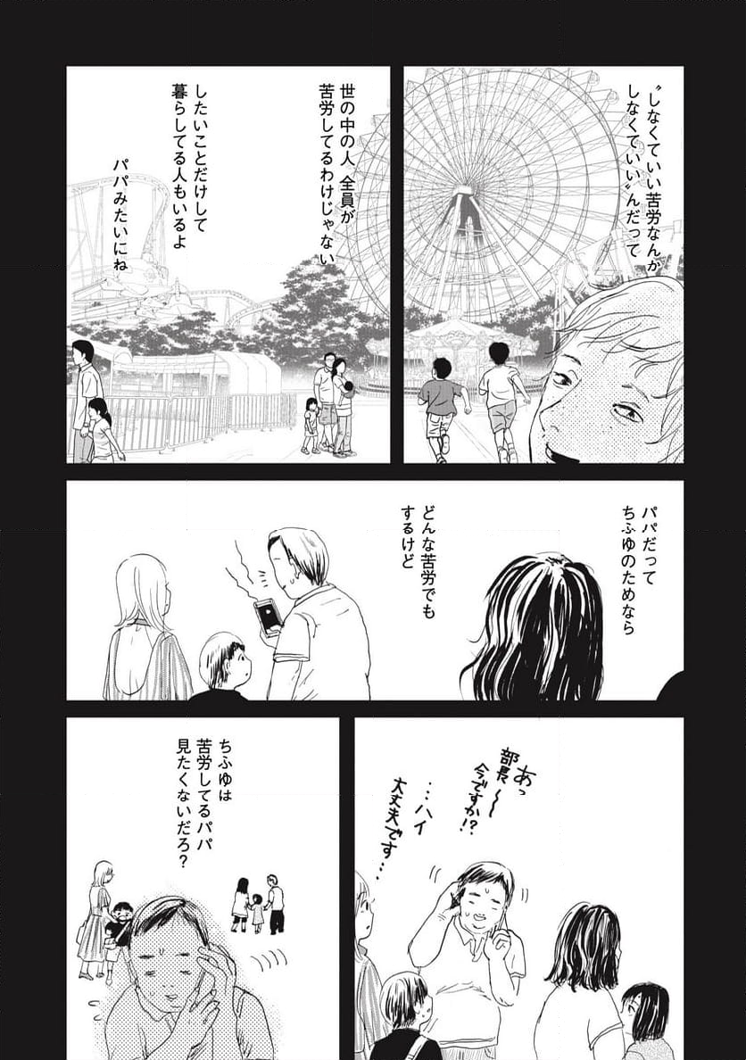 泥濘の食卓 第9話 - Page 13