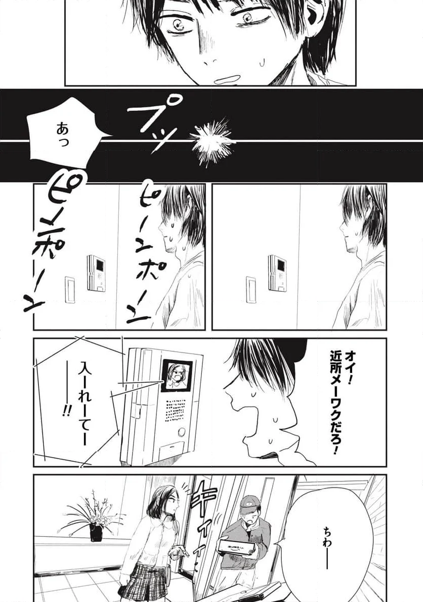 泥濘の食卓 第9話 - Page 24