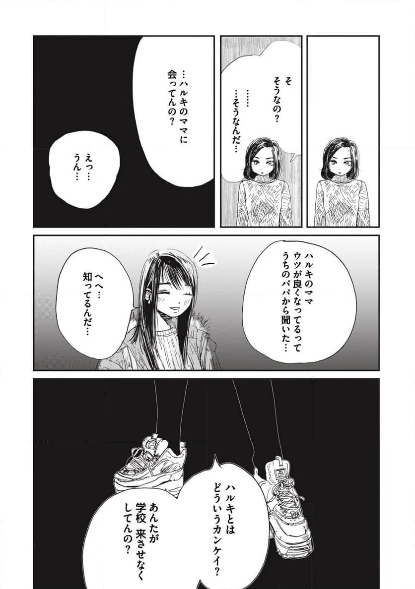 泥濘の食卓 第9話 - Page 4