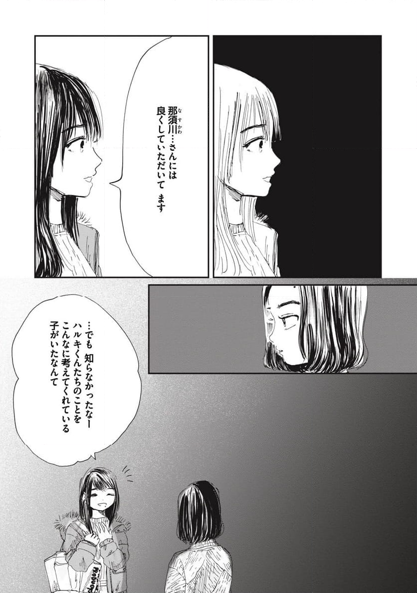 泥濘の食卓 第9話 - Page 6