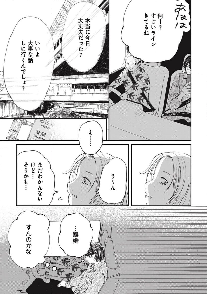 泥濘の食卓 第29話 - Page 11