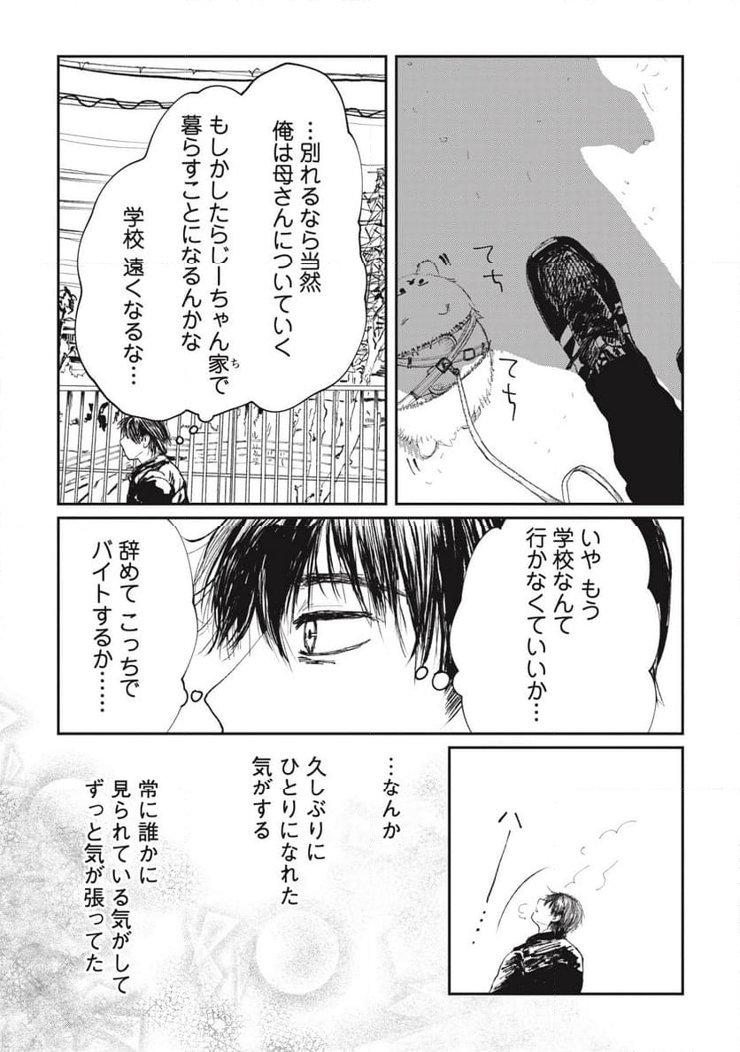 泥濘の食卓 第29話 - Page 21