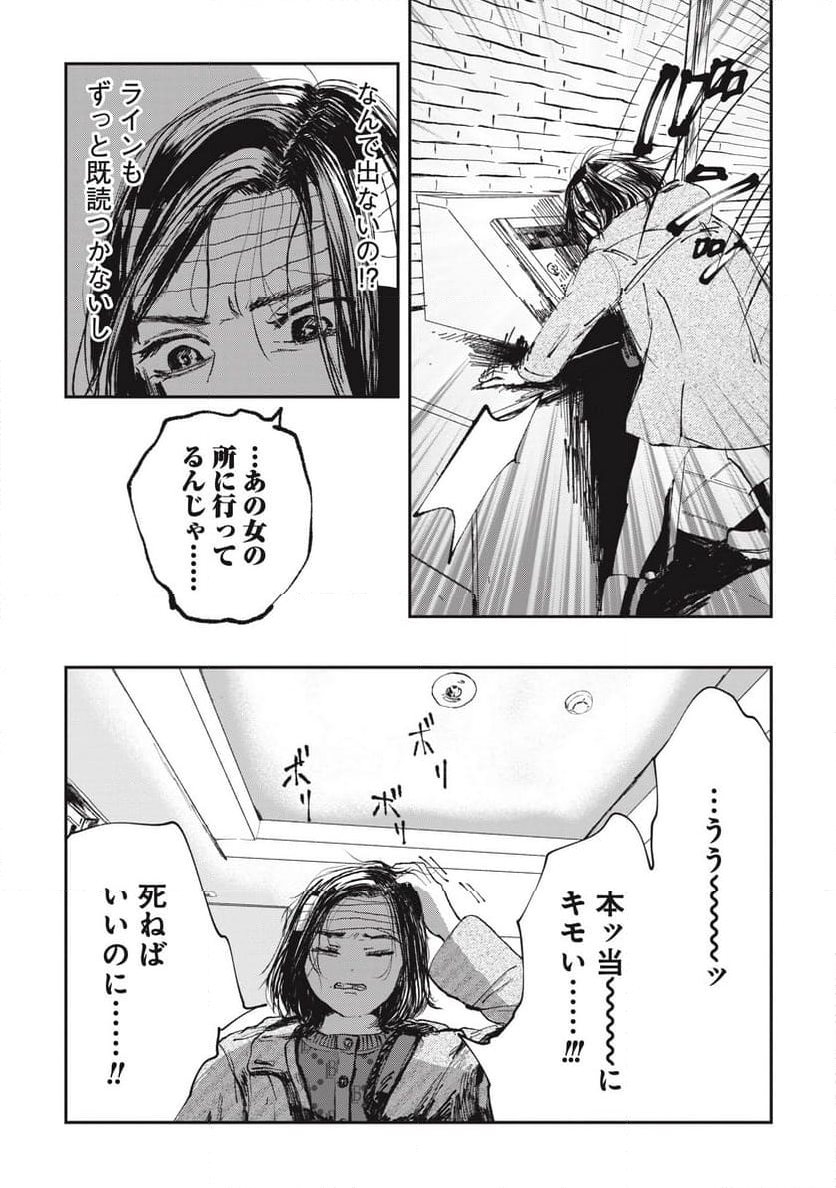 泥濘の食卓 第29話 - Page 25