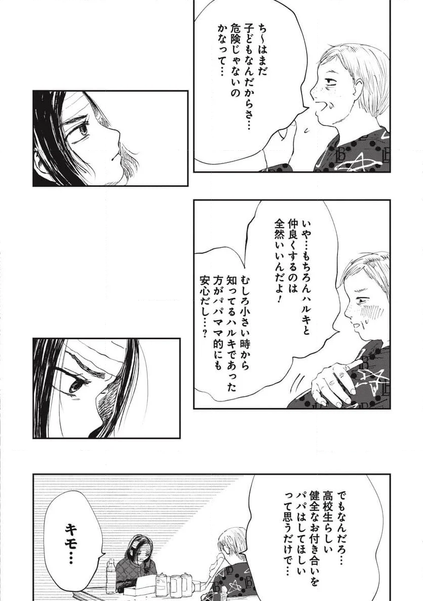 泥濘の食卓 第29話 - Page 6