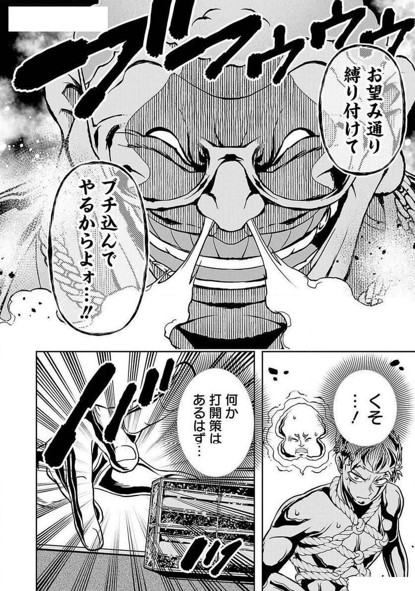 蟲毒の雀士 第48話 - Page 4