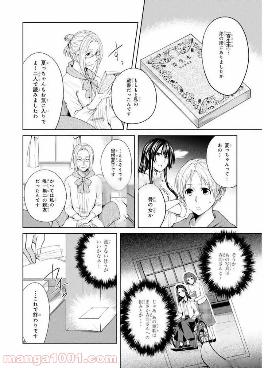 櫻子さんの足下には死体が埋まっている 第1話 - Page 24