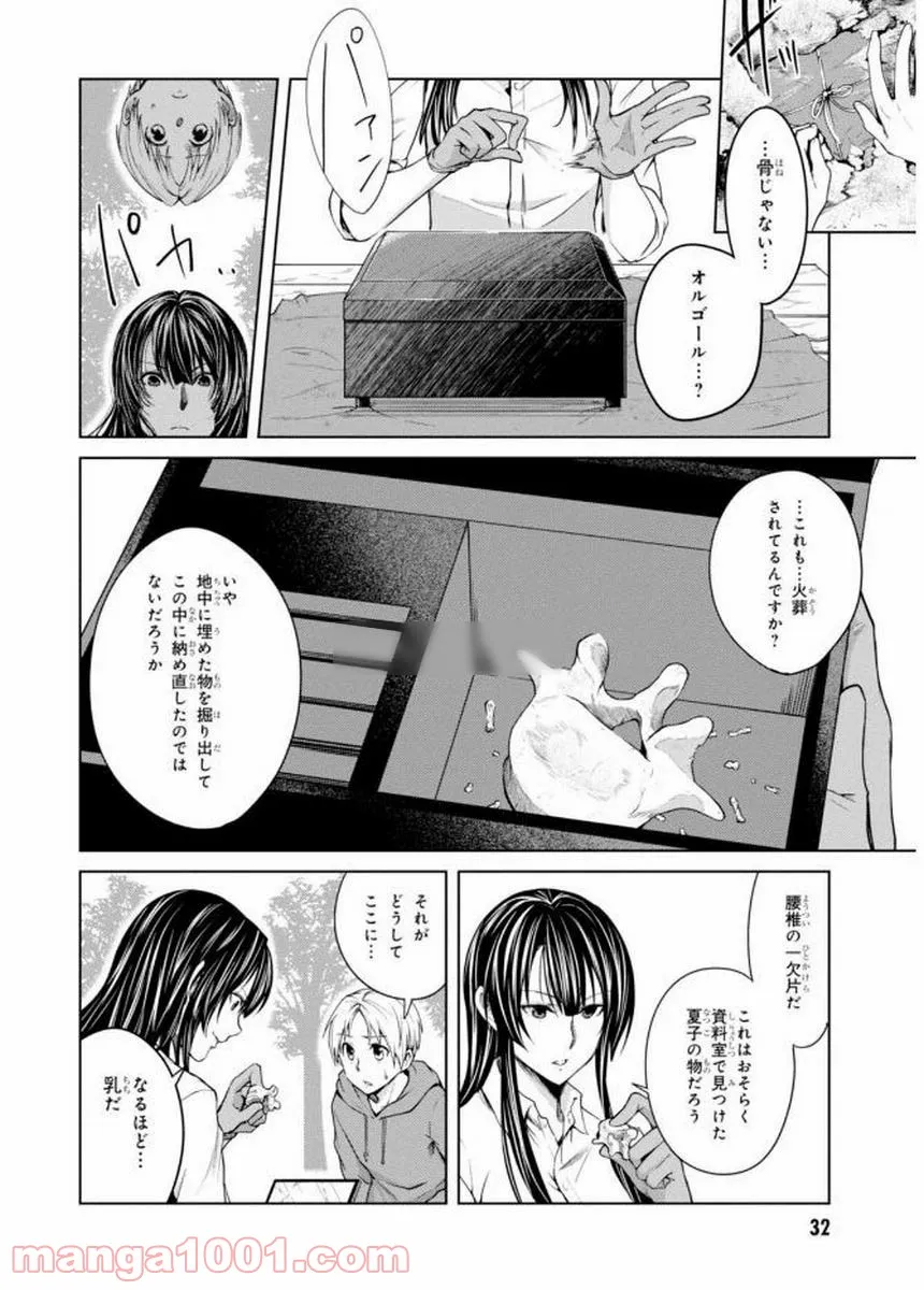 櫻子さんの足下には死体が埋まっている 第1話 - Page 32