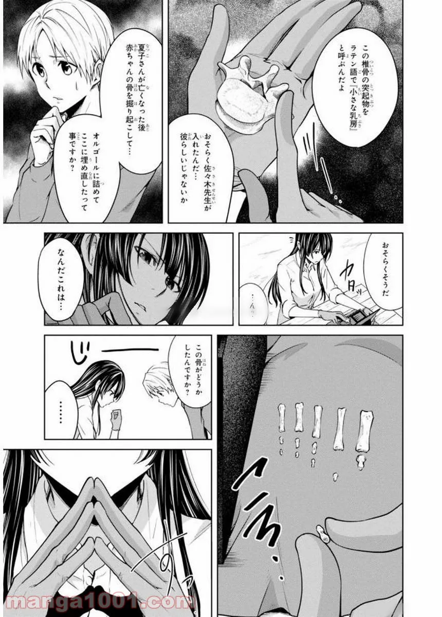 櫻子さんの足下には死体が埋まっている 第1話 - Page 33