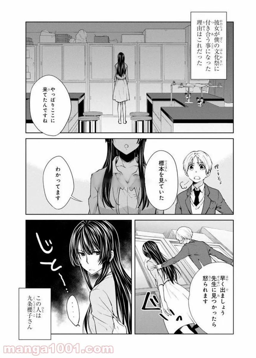 櫻子さんの足下には死体が埋まっている 第1話 - Page 5