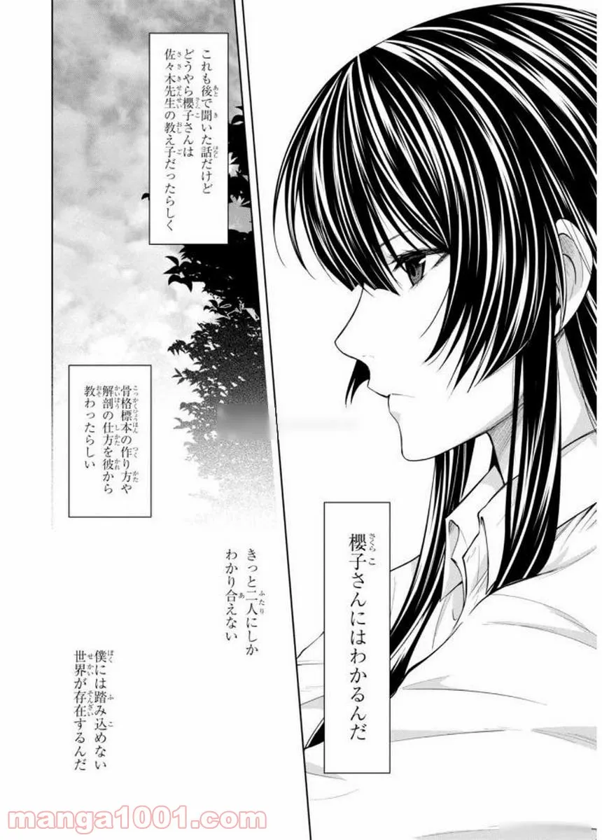 櫻子さんの足下には死体が埋まっている 第1話 - Page 44