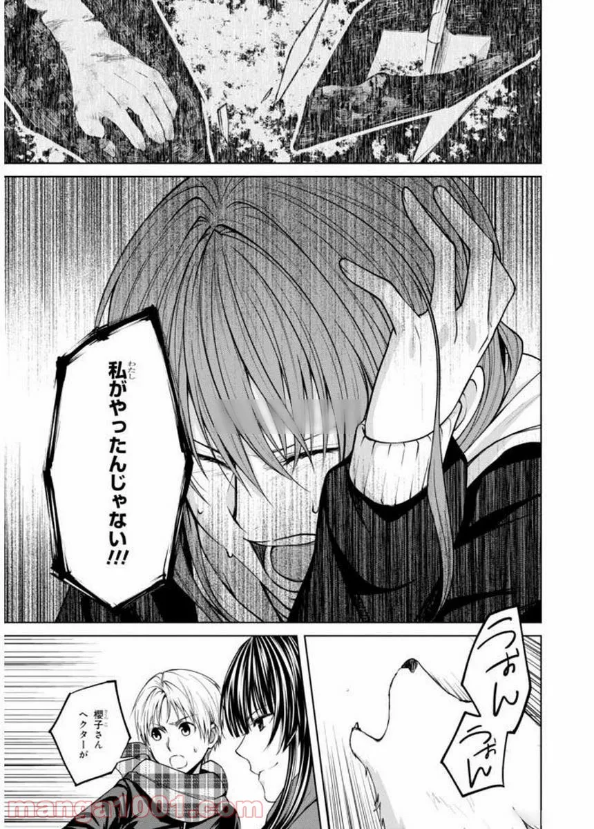 櫻子さんの足下には死体が埋まっている 第4話 - Page 11