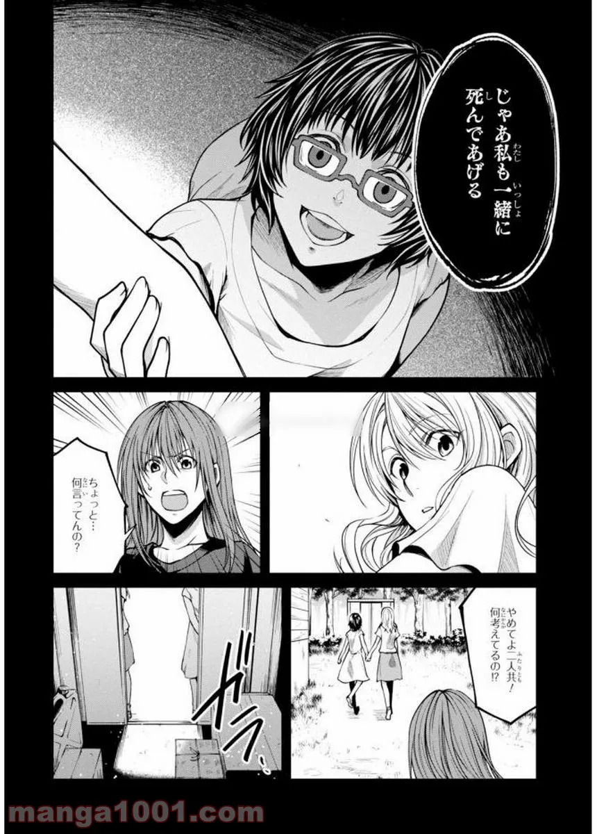 櫻子さんの足下には死体が埋まっている 第4話 - Page 18