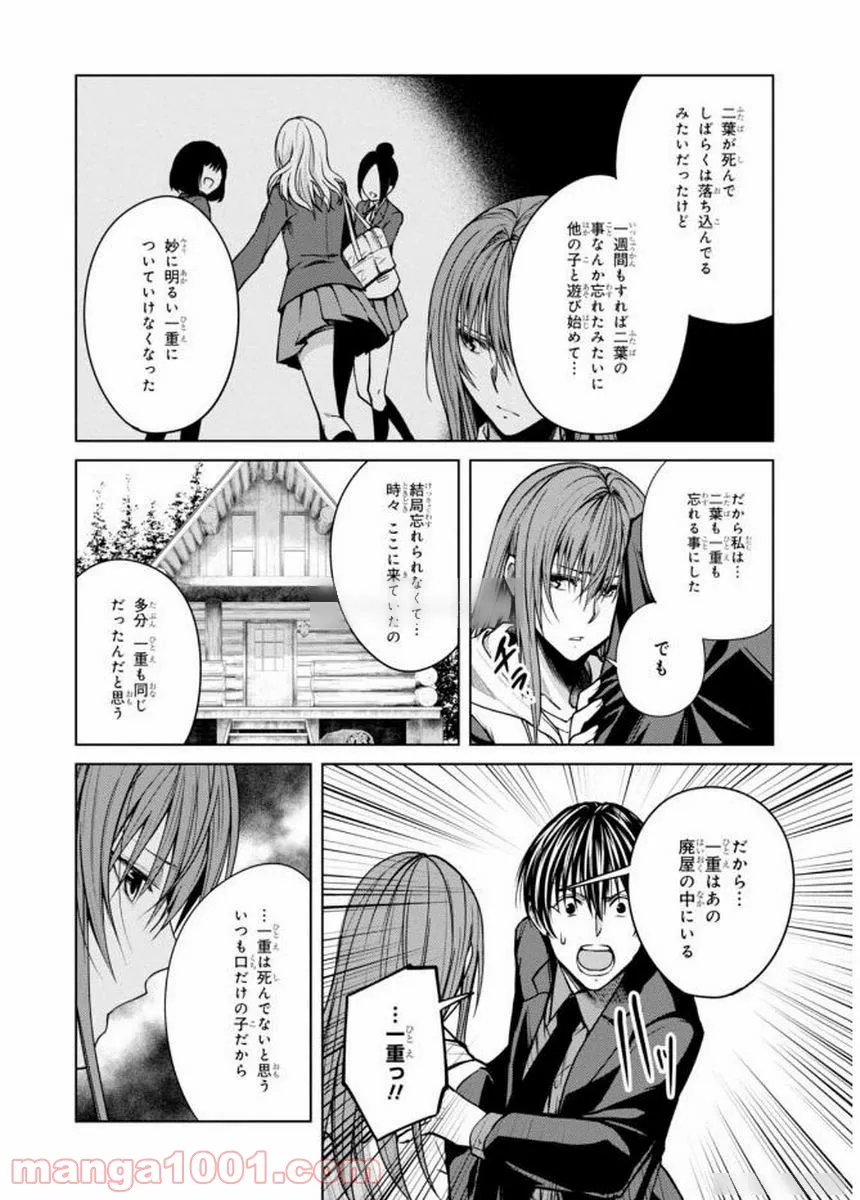 櫻子さんの足下には死体が埋まっている 第4話 - Page 26