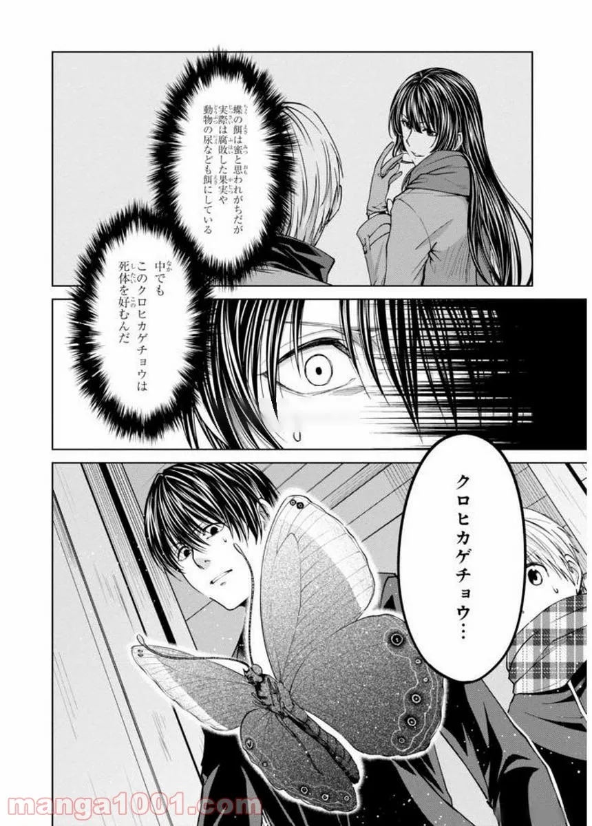 櫻子さんの足下には死体が埋まっている 第4話 - Page 30