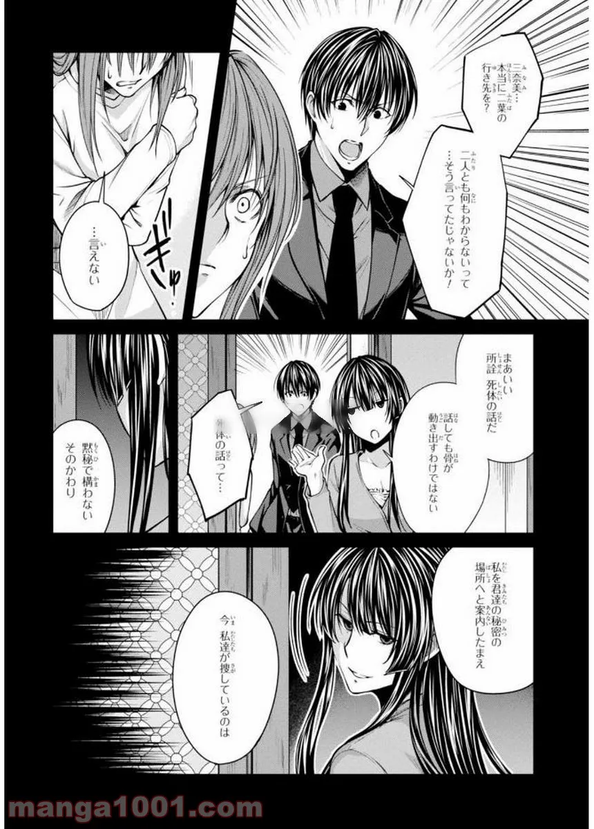 櫻子さんの足下には死体が埋まっている 第4話 - Page 6