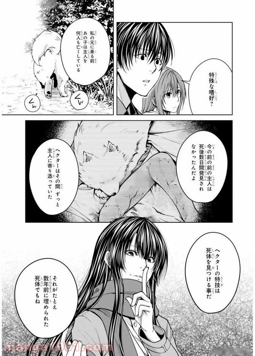 櫻子さんの足下には死体が埋まっている 第4話 - Page 9