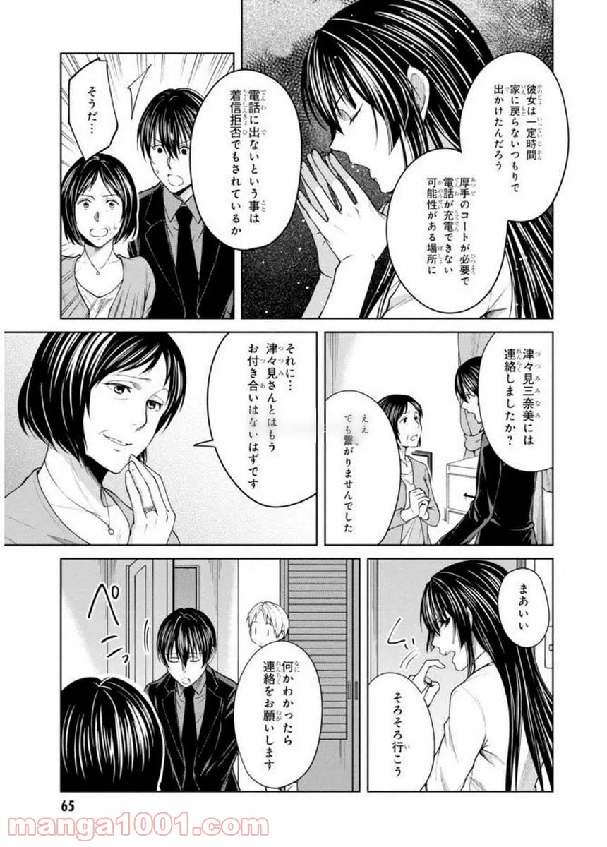 櫻子さんの足下には死体が埋まっている 第2話 - Page 19