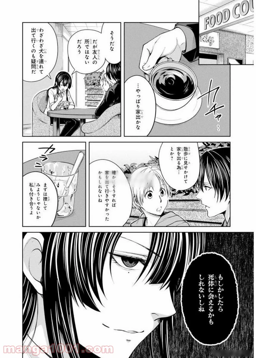 櫻子さんの足下には死体が埋まっている 第2話 - Page 20