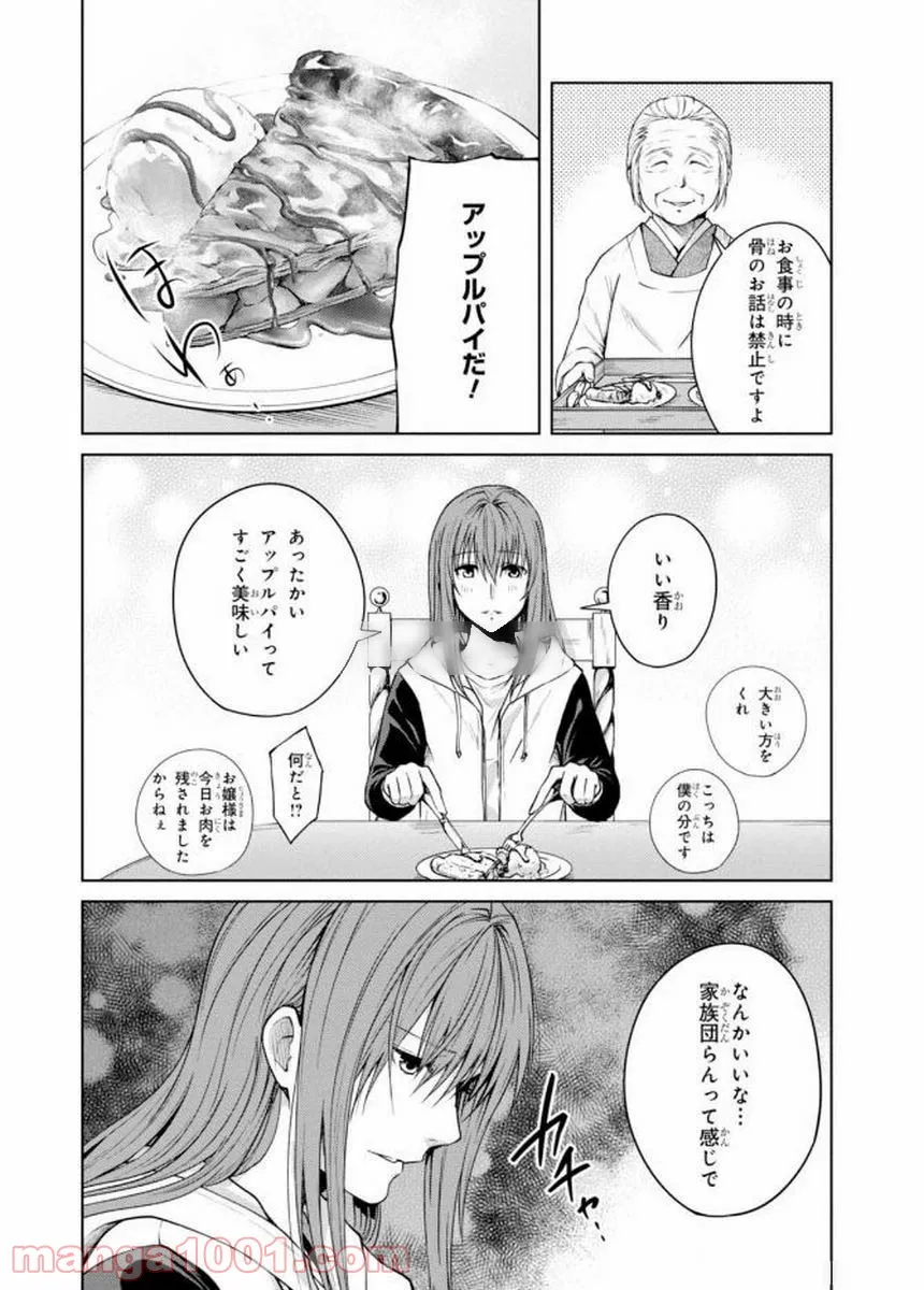 櫻子さんの足下には死体が埋まっている 第3話 - Page 24