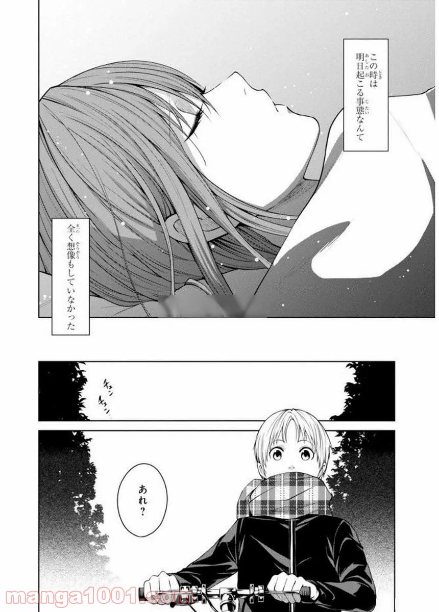 櫻子さんの足下には死体が埋まっている 第3話 - Page 28