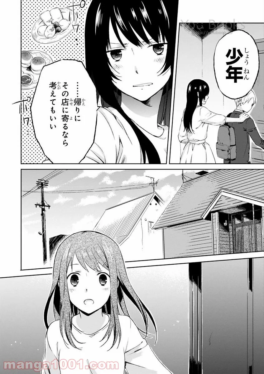 櫻子さんの足下には死体が埋まっている 第5.5話 - Page 2