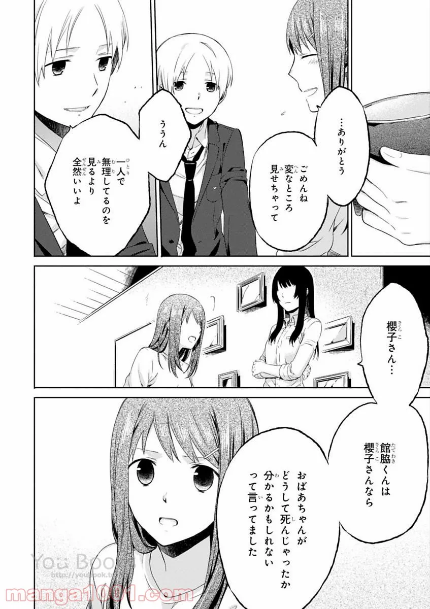 櫻子さんの足下には死体が埋まっている 第5.5話 - Page 12