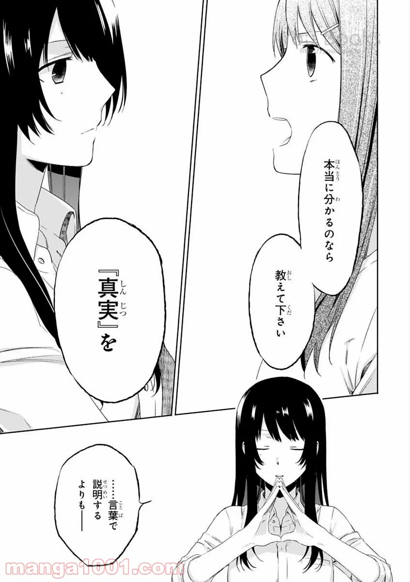 櫻子さんの足下には死体が埋まっている 第5.5話 - Page 13