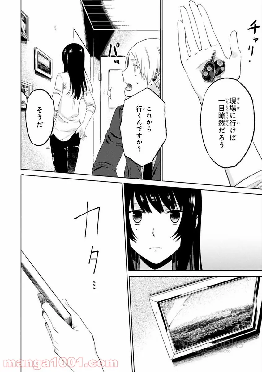 櫻子さんの足下には死体が埋まっている 第5.5話 - Page 14