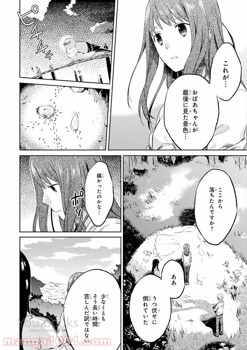 櫻子さんの足下には死体が埋まっている 第5.5話 - Page 16