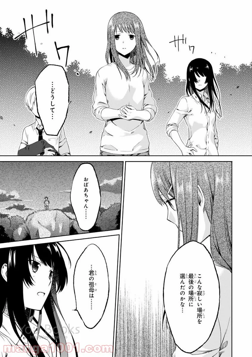 櫻子さんの足下には死体が埋まっている 第5.5話 - Page 17