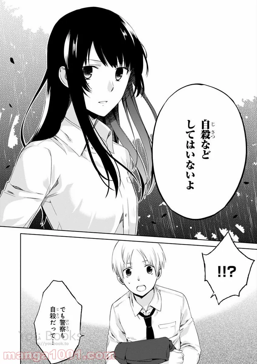 櫻子さんの足下には死体が埋まっている 第5.5話 - Page 18