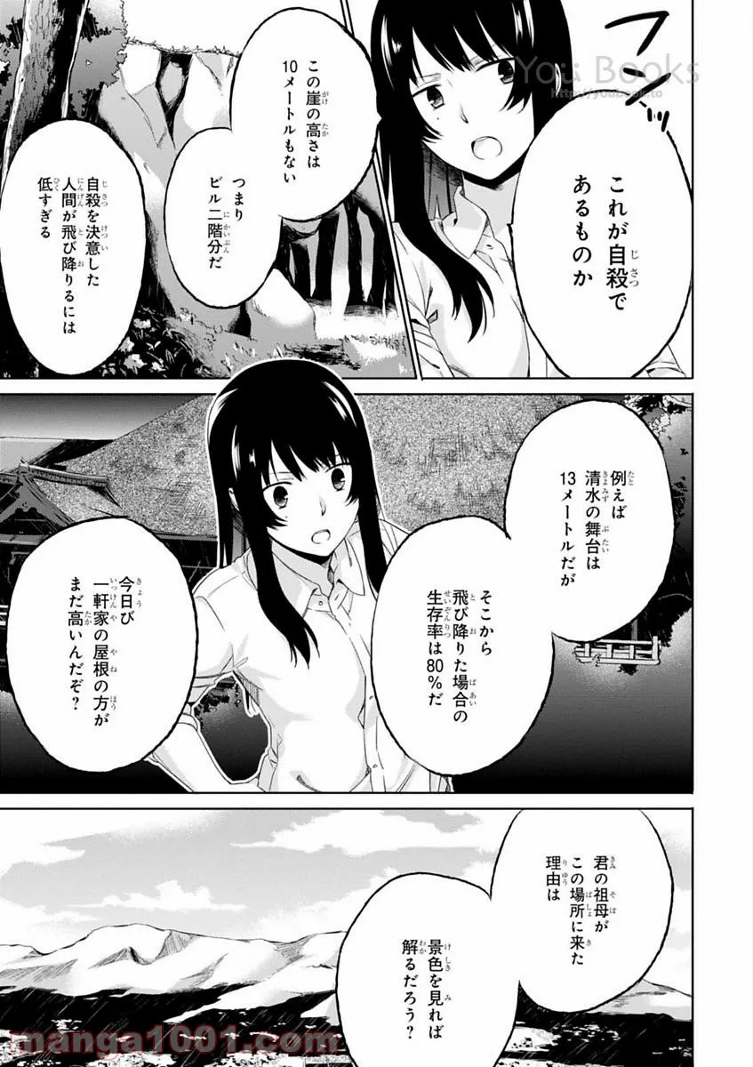 櫻子さんの足下には死体が埋まっている 第5.5話 - Page 19