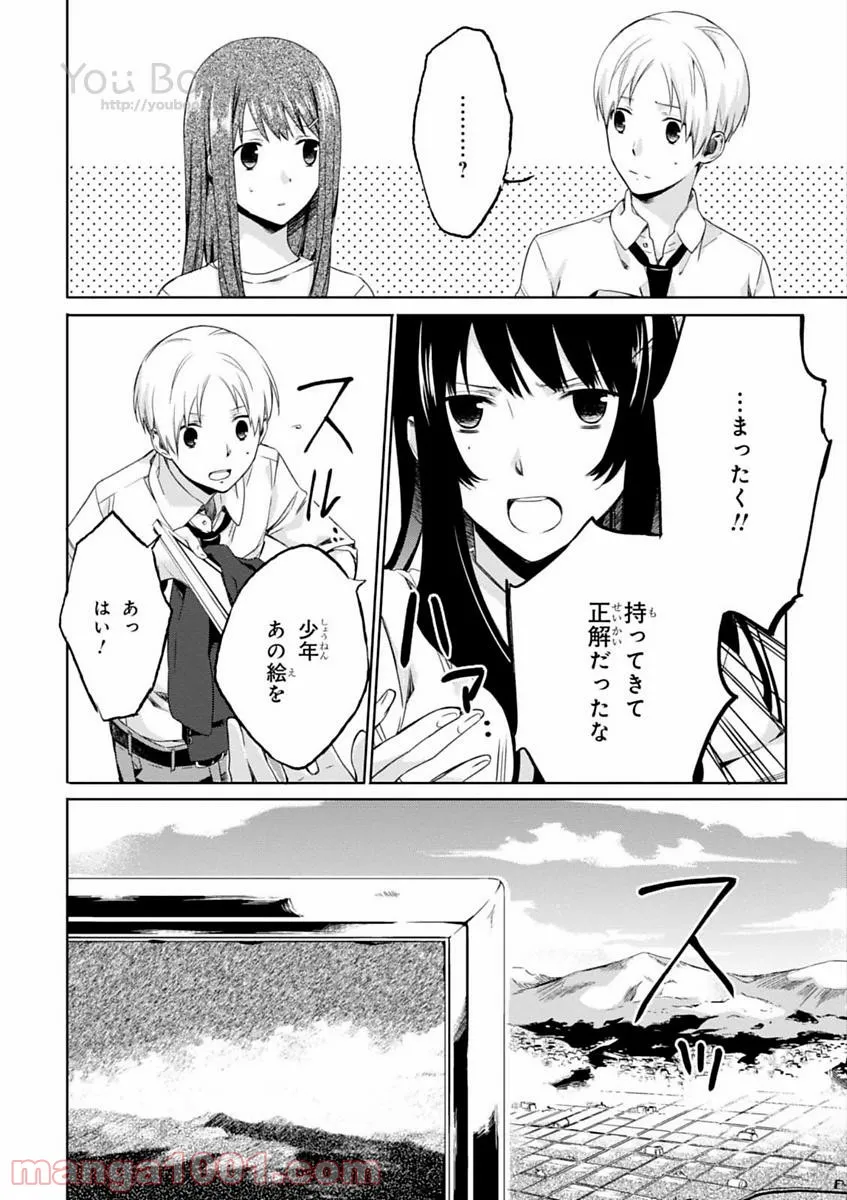 櫻子さんの足下には死体が埋まっている 第5.5話 - Page 20