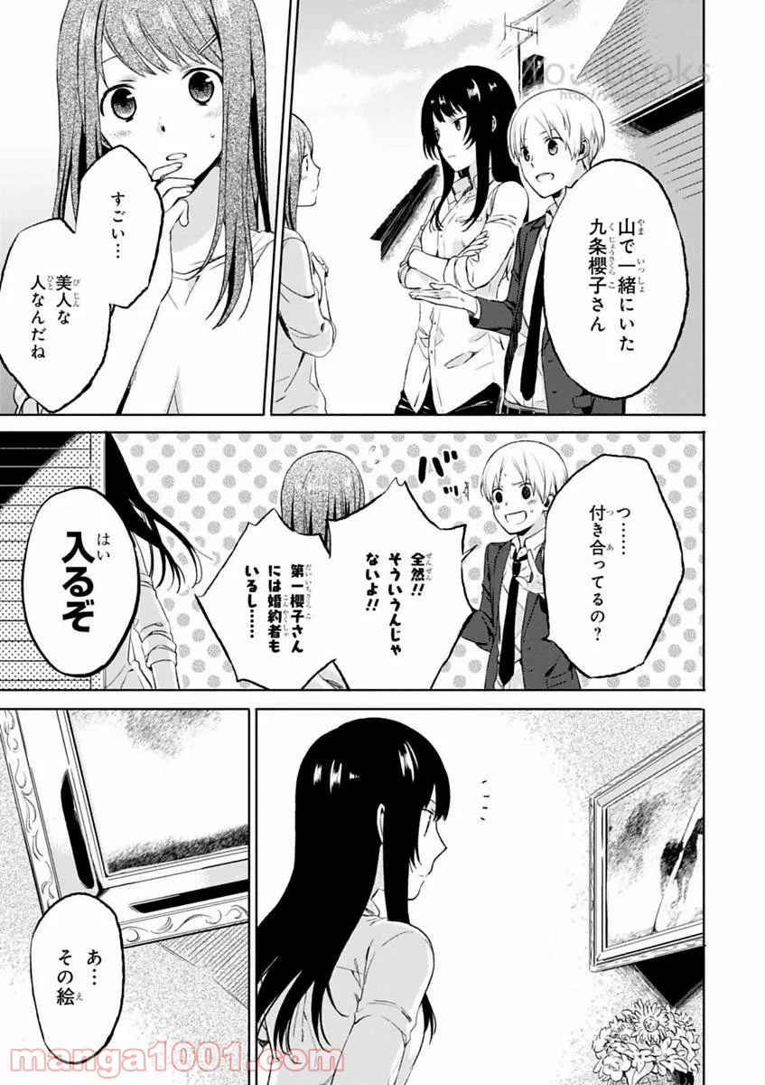 櫻子さんの足下には死体が埋まっている 第5.5話 - Page 3